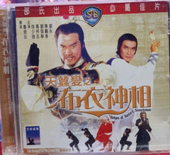 Return of Bastard Swordsman 天蠶變2 - 布衣神相  (VCD) (English Subtitles) (Hong Kong Version) (Rare) (Shaw Brothers)