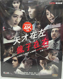 Alpha Beta 天才在左 瘋子在右 (DVD) (Ep. 1-30) (End) (English Subtitled) (Letv Drama) (Hong Kong Version)