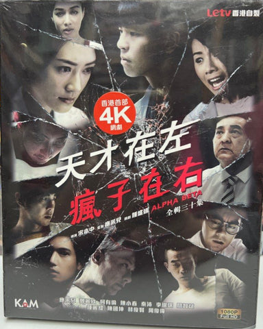 Alpha Beta 天才在左 瘋子在右 (DVD) (Ep. 1-30) (End) (English Subtitled) (Letv Drama) (Hong Kong Version)