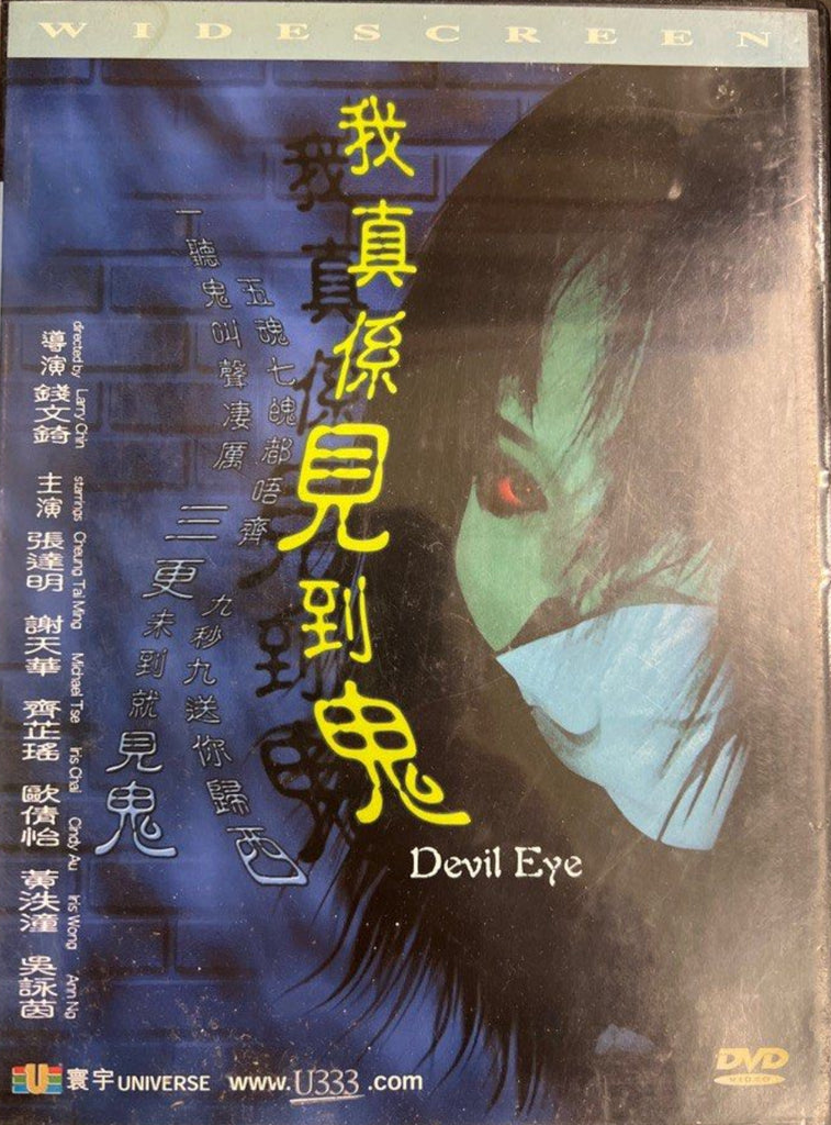 Devil Eye 我真的係見到鬼 (DVD) (English Subtitles) (Hong Kong Version)