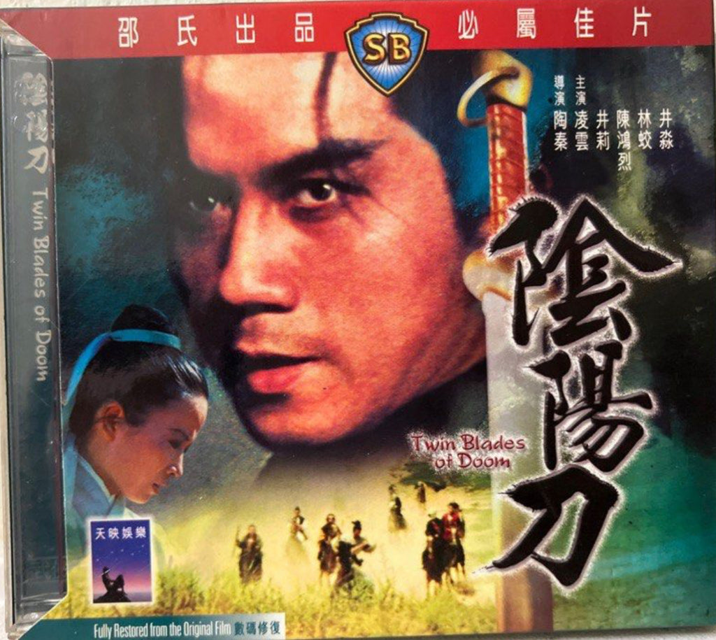 Twin Blades of Doom 陰陽刀  (VCD) (English Subtitles) (Hong Kong Version)
