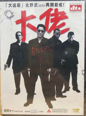 Brother 大佬 (DVD) (English Subtitles) (Hong Kong Version)