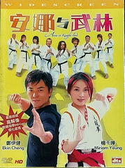 Anna in Kungfu-Land 安娜武林 (DVD) (English Subtitles) (Hong Kong Version)