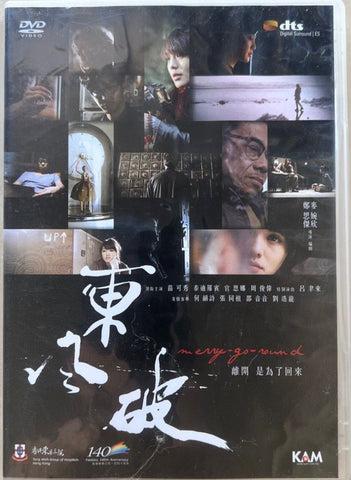 Merry-Go Round 東風破 (DVD) (English Subtitles) (Hong Kong Version)