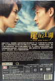 A True Mob Story 龍在江湖 (1998) (DVD) (Mei Ah) (English Subtitles) (Hong Kong Version)