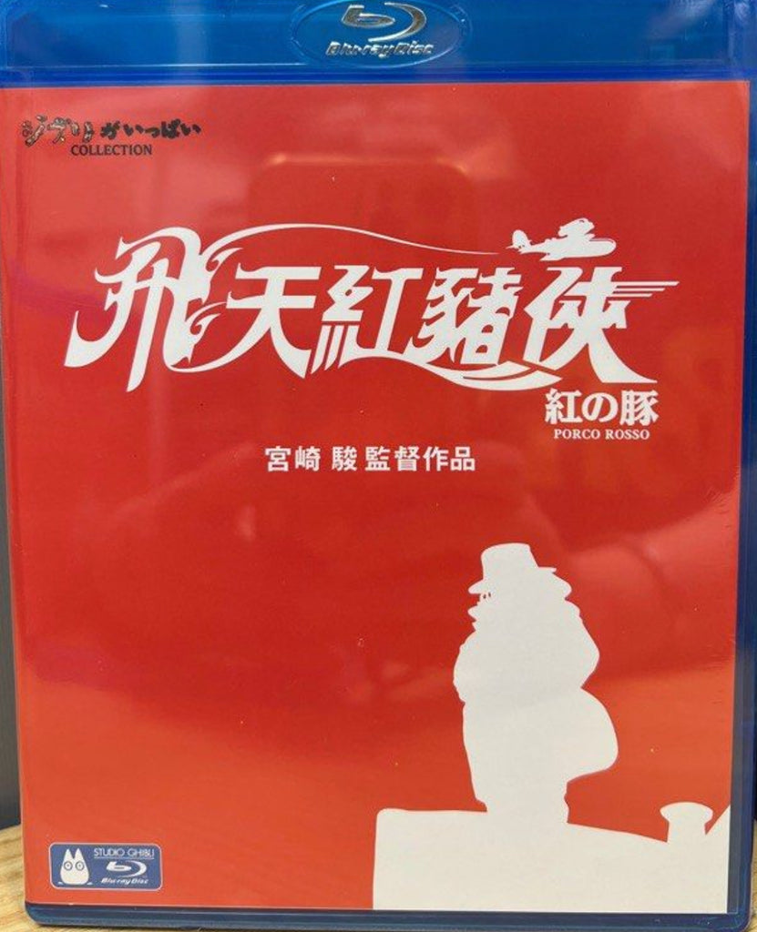 Porco Rosso (紅の豚) Kurenai no Buta (1992) (Blu Ray) (English Subtitles) (Hong Kong Version)