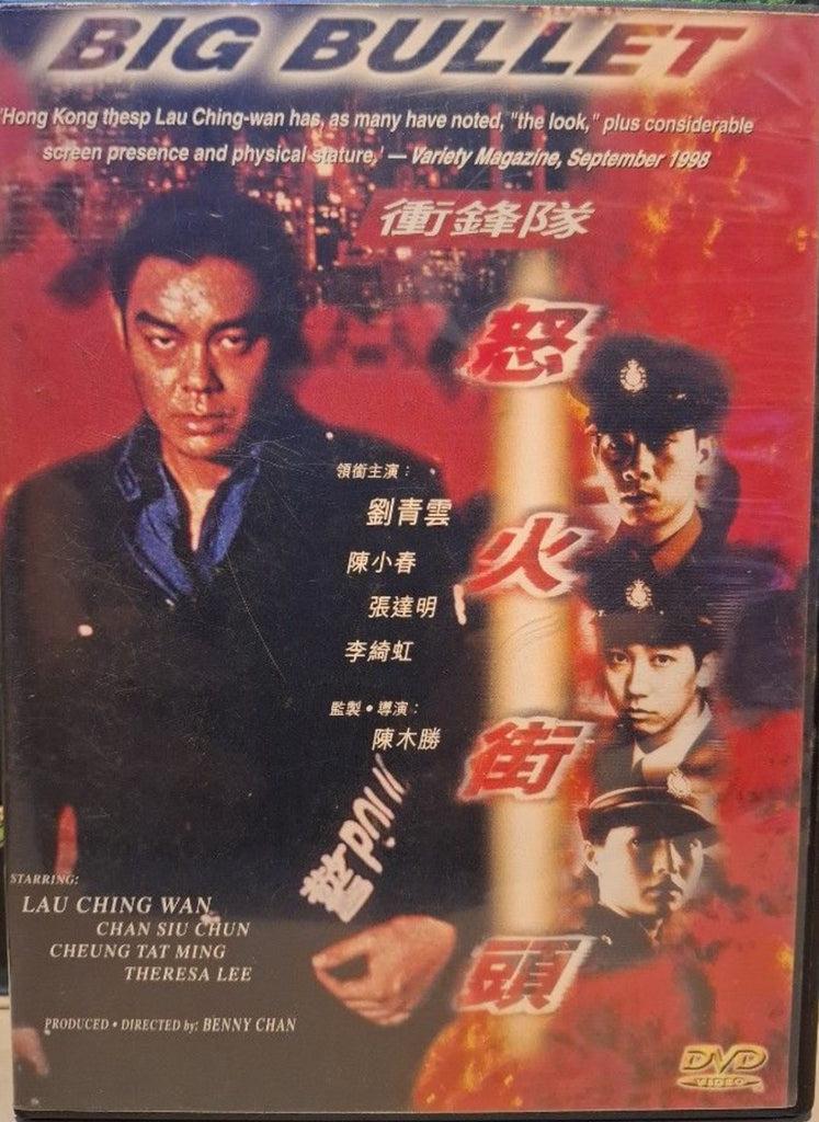 Big Bullet 衝鋒隊怒火街頭 (DVD) (English Subtitles) (Hong Kong Version)