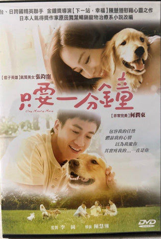 One Minute More 只要一分鐘 (DVD) (English Subtitles) (Hong Kong Version)