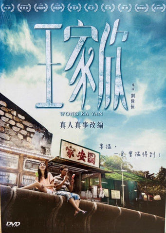 WONG KA YAN 王嘉欣 (2015) (DVD) (English Subtitles) (Hong Kong Version)