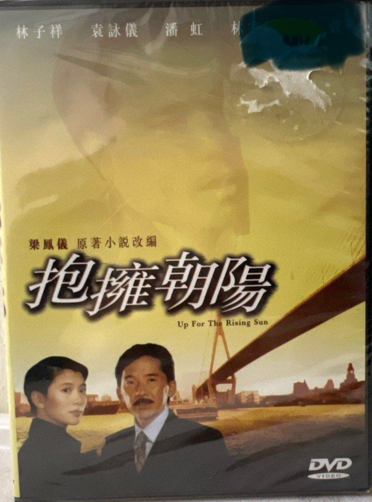 Up for the Rising Sun 擁抱朝陽 (DVD) (English Subtitles) (Hong Kong Version)