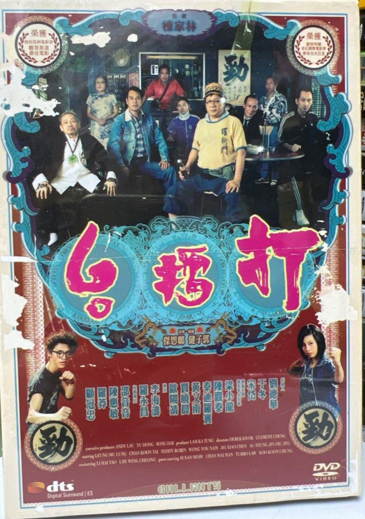 Gallants 打擂台  (2010) (DVD) (English Subtitles) (Hong Kong Version)