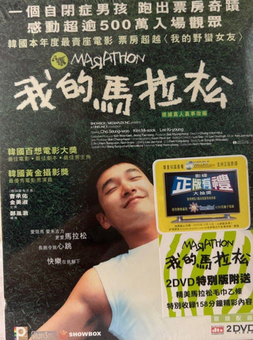 Marathon 我的馬拉松 (DVD) (English Subtitles) (Hong Kong Version)