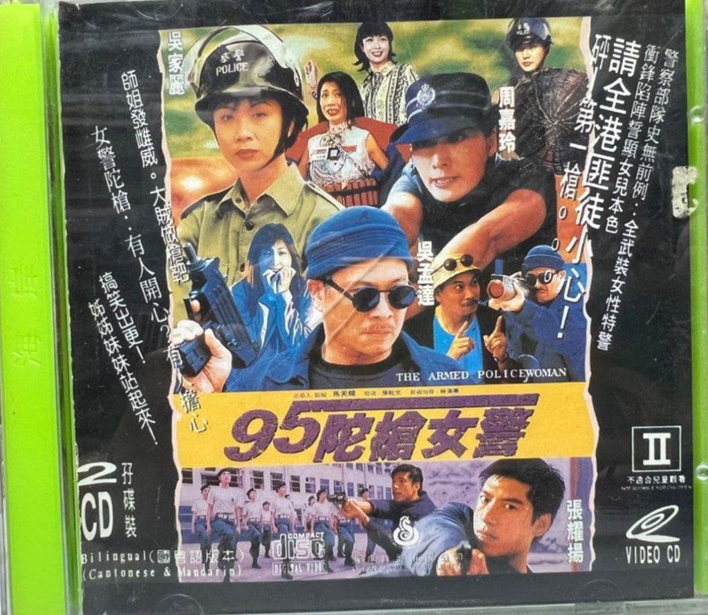 The Armed Policewomen / 95 陀槍女警  (VCD) (English Subtitles) (Hong Kong Version)