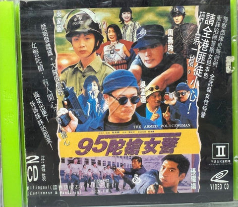 The Armed Policewomen / 95 陀槍女警  (VCD) (English Subtitles) (Hong Kong Version)