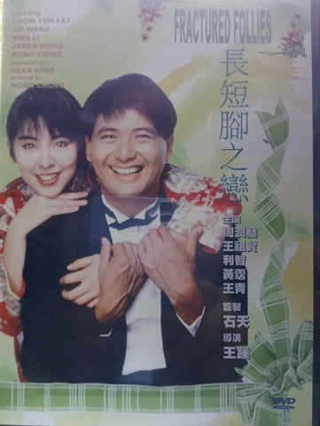 Fractured Follies 長短腳之戀 (1988) (DVD) (English Subtitles) (Hong Kong Version)