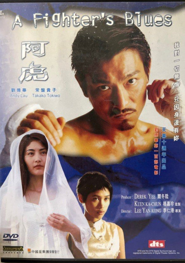 A Fighter’s Blues 阿虎  (DVD) (English Subtitles) (Hong Kong Version)