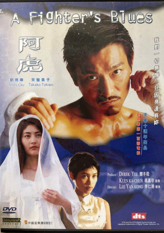 A Fighter’s Blues 阿虎  (DVD) (English Subtitles) (Hong Kong Version)