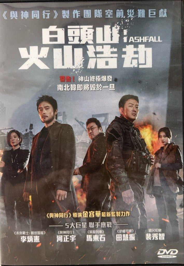 Ashfall 白頭山：火山浩劫 (DVD) (English Subtitles) (Hong Kong Version)