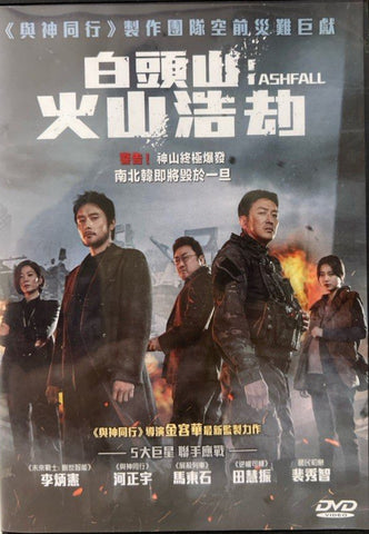 Ashfall 白頭山：火山浩劫 (DVD) (English Subtitles) (Hong Kong Version)