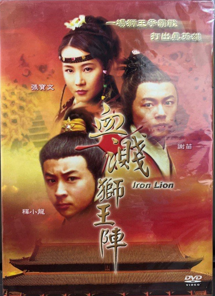 Iron Iron 血濺獅王陣 (DVD) (English Subtitles) (Hong Kong Version)