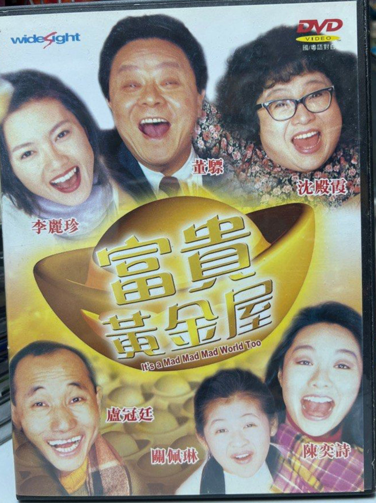 It’s a Mad Mad Mad World Too! 富貴黃金屋  (DVD) (English Subtitles) (Hong Kong Version)