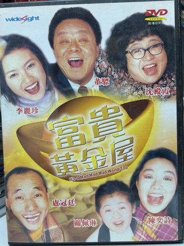 It’s a Mad Mad Mad World Too! 富貴黃金屋  (DVD) (English Subtitles) (Hong Kong Version)
