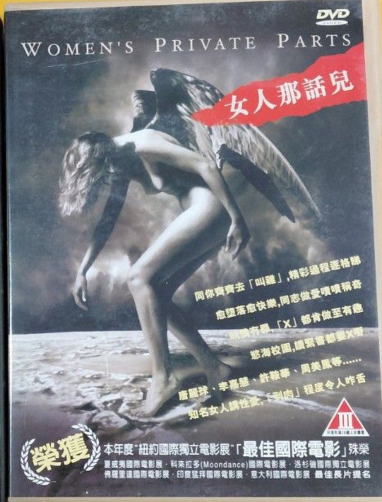Women’s Private Parts 女人那話兒 (DVD) (English Subtitles) (Hong Kong Version)