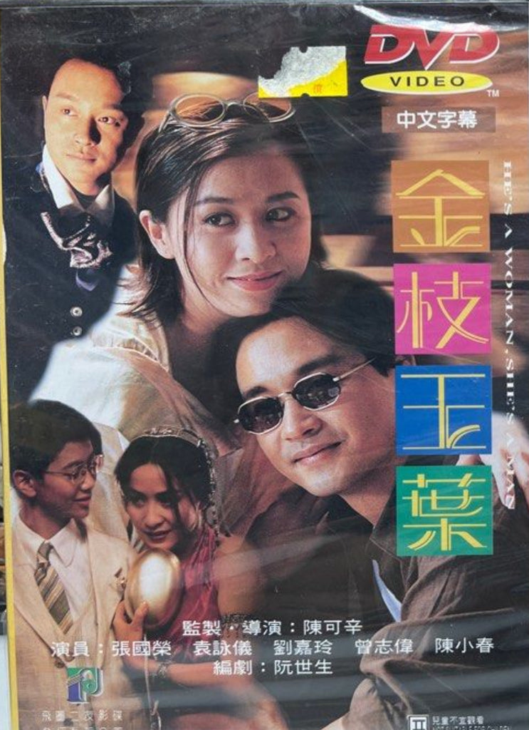 He's a Woman, She's a Man 金枝玉葉 (1994) (DVD) (Fitto) (English Subtitled) (Hong Kong Version)