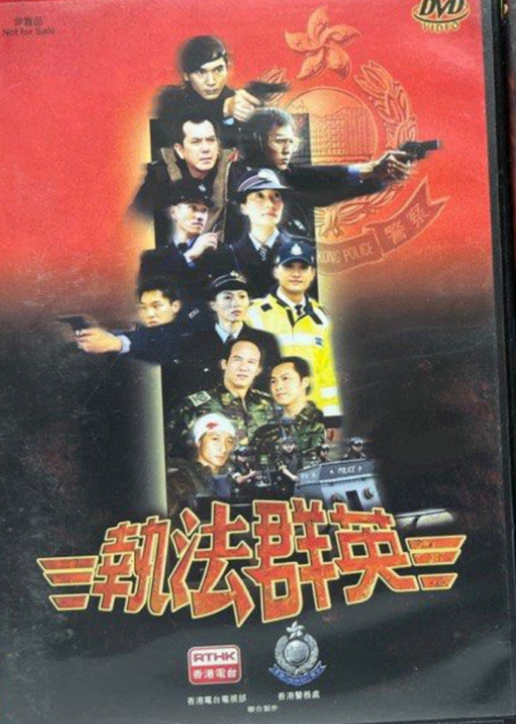 港台節目《執法群英 Part 1 - RTHK Series) (DVD) (English Subtitles) (Hong Kong Version)