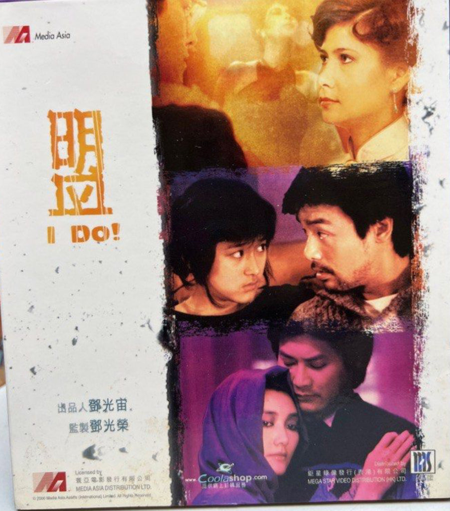 I Do! 盟 (VCD) (English Subtitles) (Hong Kong Version)