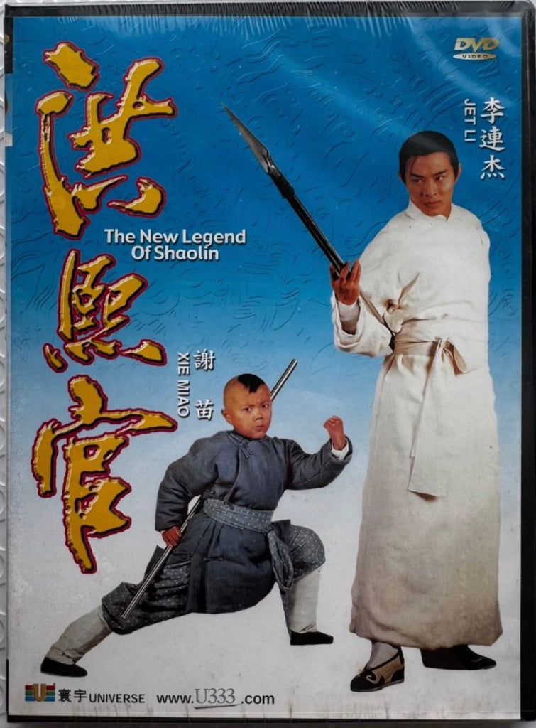 New Legend of Shaolin 洪熙官 (1994) (DVD) (English Subtitles) (Hong Kong Version) (Universe) (Rare)