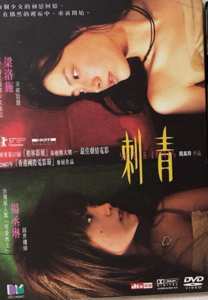 Spider Lillies 刺青 (DVD) (English Subtitles) (Hong Kong Version)