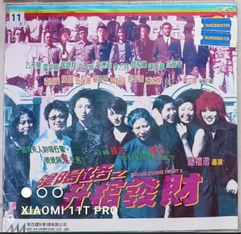 Troublesome Night 3 陰陽路之升棺發財 (1998)  鐳射影碟 Laser Disc (LD) (English Subtitles) ( Hong Kong Version)