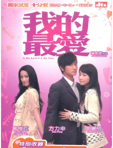 L for Love, L for Lies 我的最愛 (DVD) (English Subtitles) (Hong Kong Version)