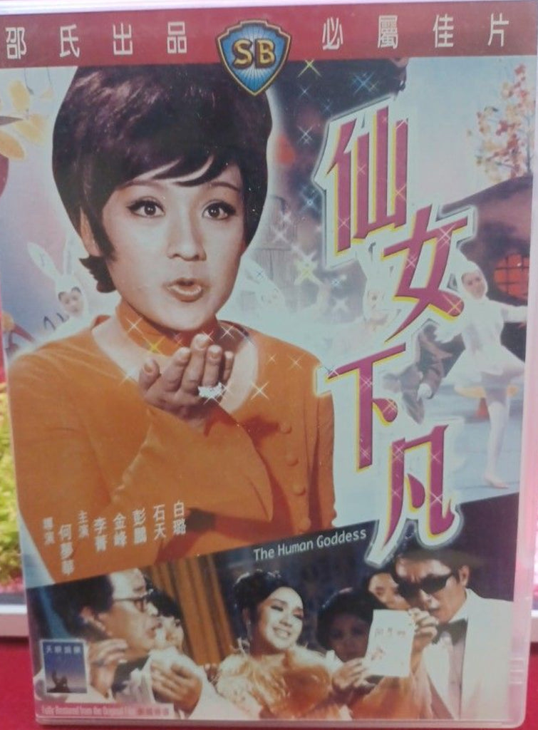 The Human Goddess 仙女下凡 (1972) (DVD) (Shaw Brothers) (English Subtitles) (Hong Kong Version)