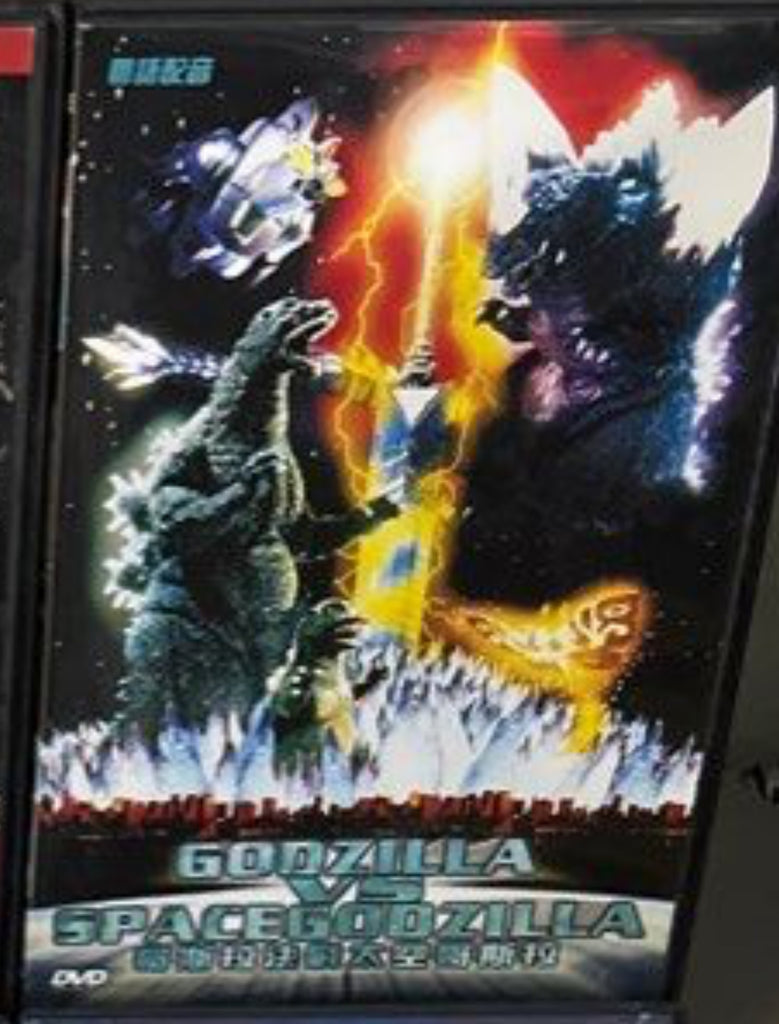 哥斯拉決戰太空哥斯拉 Godzilla Vs Spacegodzilla (1994) (English Subtitles) (DVD) (Hong Kong Version)
