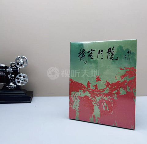 Dragon Inn 龍門客棧 (1967) (4K Ultra HD + Blu Ray) (World Cinema Library) (WCL #065) (English Subtitles) (Limited Edition) (Disk Kino)
