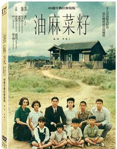Ah Fei 油麻菜籽  (1983) (DVD) (Digitally Remastered) (English Subtitled) (Taiwan Version)