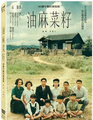 Ah Fei 油麻菜籽  (1983) (DVD) (Digitally Remastered) (English Subtitled) (Taiwan Version)