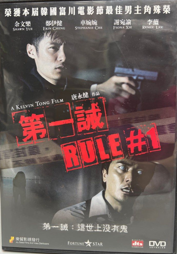 RULE #1 第一誡  (2008) (DVD) (Joy Sales) (English Subtitles) (Hong Kong Version)