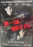 RULE #1 第一誡  (2008) (DVD) (Joy Sales) (English Subtitles) (Hong Kong Version)