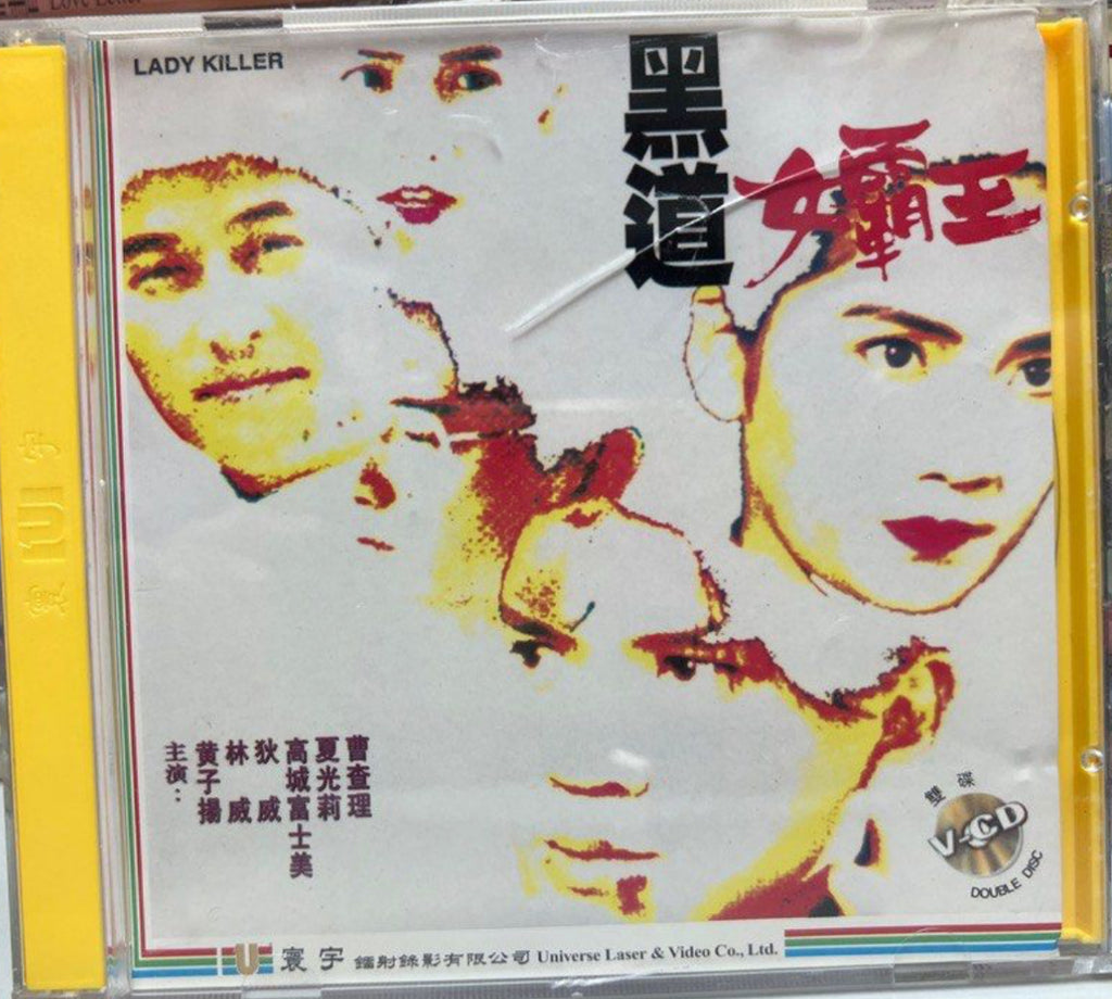 Lady Killer 黑道女霸王 (VCD) (English Subtitles) (Hong Kong Version)