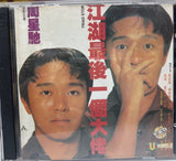 Triad Story 江湖最後一個大佬 (VCD) (English Subtitles) (Hong Kong Version)
