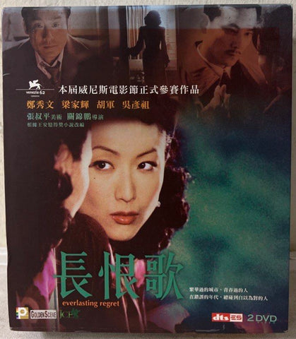 Everlasting Regret 長恨歌 (2005) (DVD) (2 DVD Set) (English Subtitled) (Hong Kong Version)