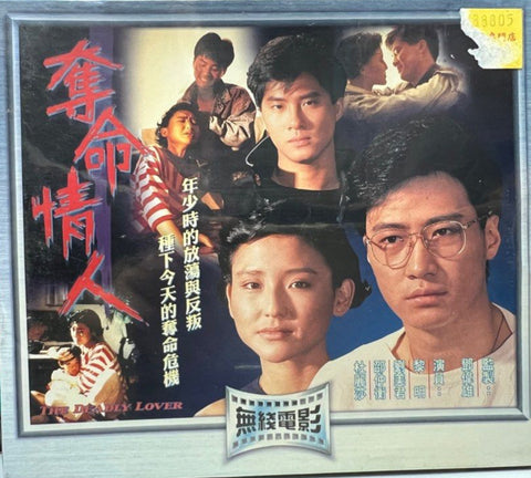 The Deadly Lover 奪命情人 (TVB Movie) (VCD) (Hong Kong Version)