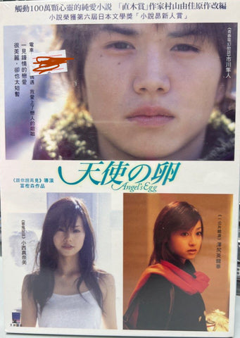 Angel's Egg 天使の卵 (2006) (DVD) (English Subtitled) (Asia Video) (Hong Kong Version)