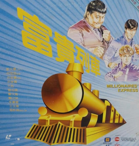 Millionaire’s Express 富貴列車 (1986) 鐳射影碟 Laser Disc (LD) (English Subtitles) ( Hong Kong Version)