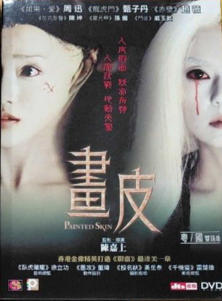 Painted Skin 畫皮 周迅 (DVD) (English Subtitles) (Hong Kong Version)