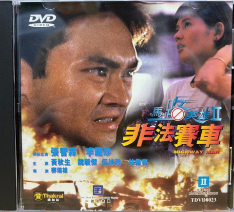 Highway Man 馬路英雄II - 非法賽車 (DVD) (Hong Kong Version)