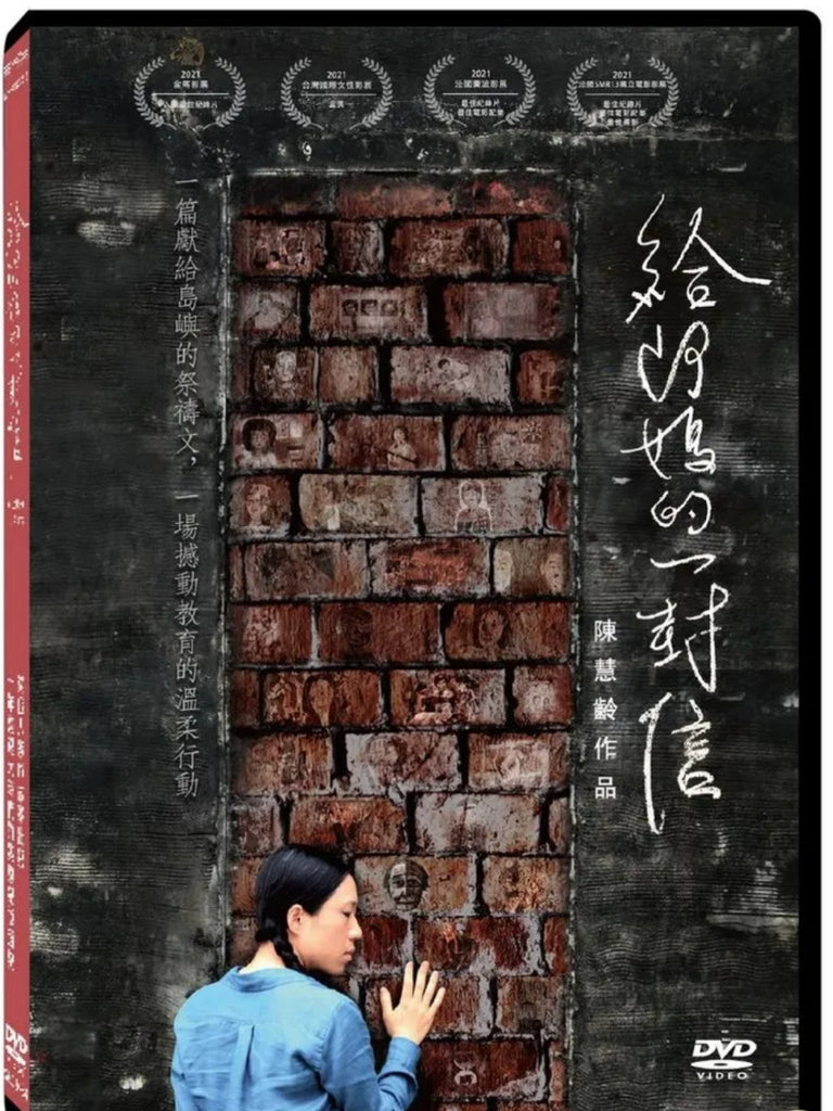 A Letter to A'ma 給阿媽的一封信 (2021) (DVD) (English Subtitled) (Taiwan Version)